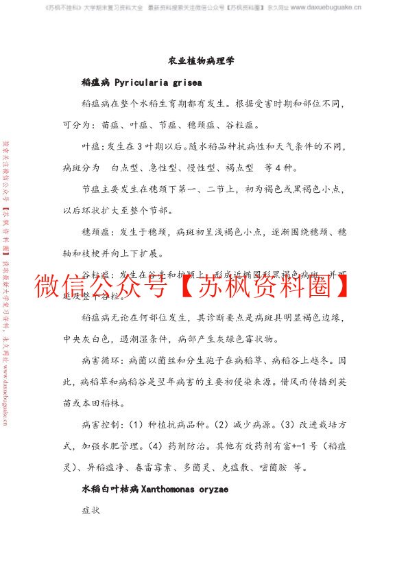 农业植物病理学